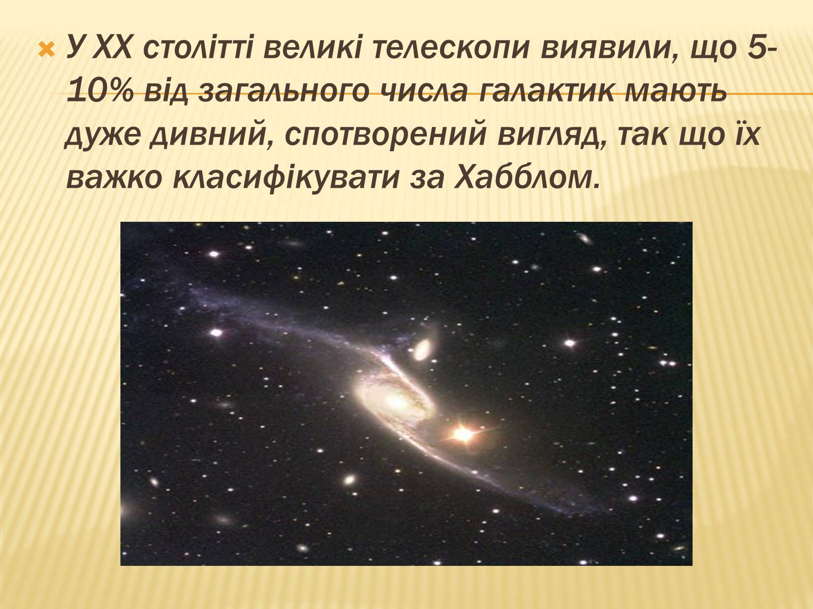 Презентація на тему «Світ Галактик. Проблеми космології» - Слайд #12