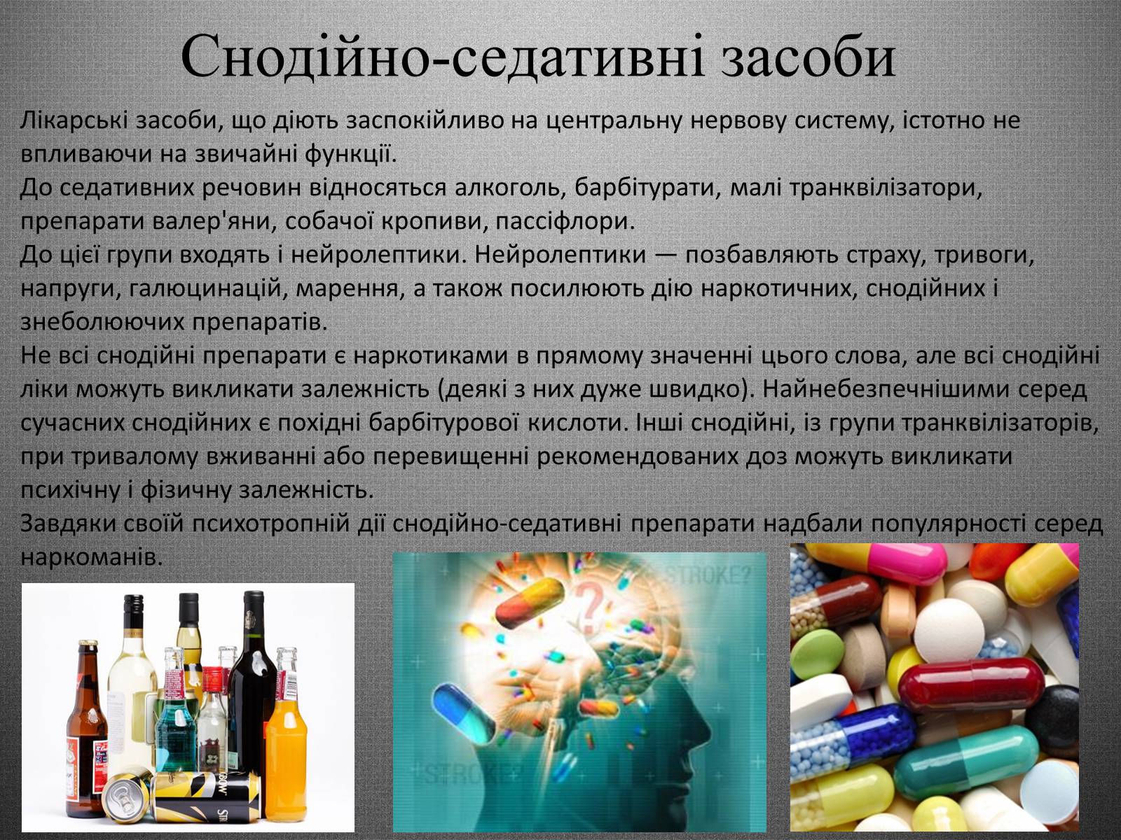 Презентація на тему «Шкідливий вплив вживання наркотичних речовин на організм людини» - Слайд #5