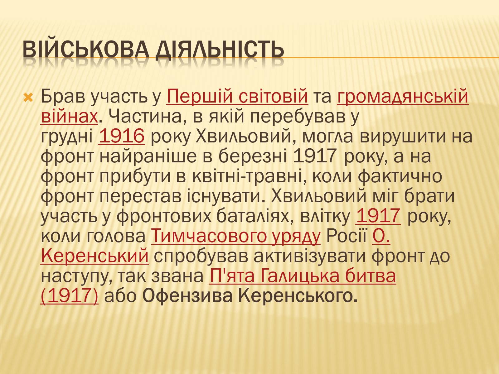 Презентація на тему «Микола Хвильовий» (варіант 2) - Слайд #3