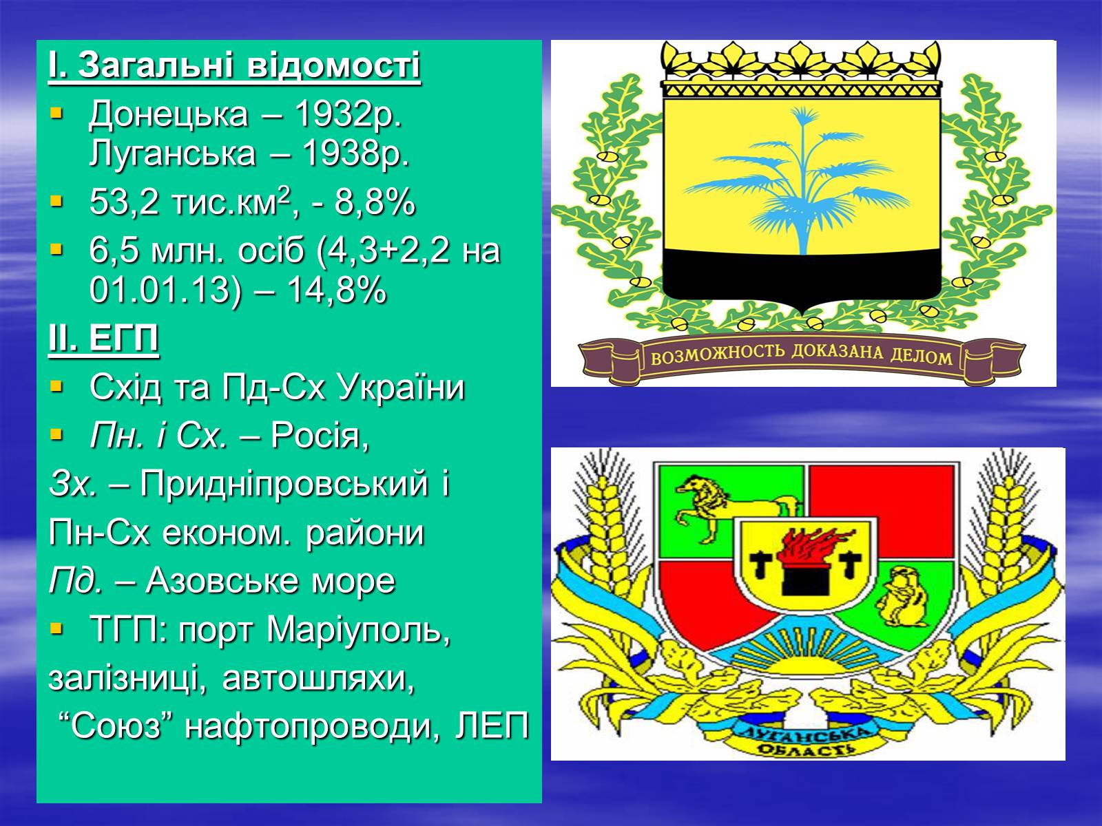 Презентація на тему «Економіко-географічний поділ України» (варіант 2) - Слайд #5