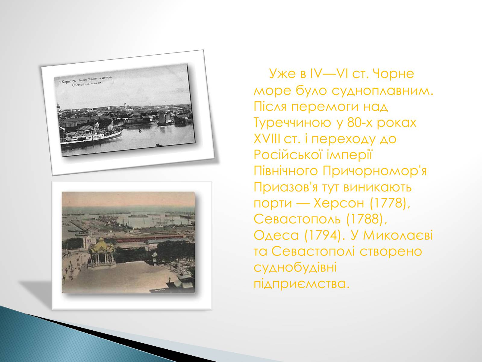 Презентація на тему «Водний транспорт України» (варіант 2) - Слайд #5