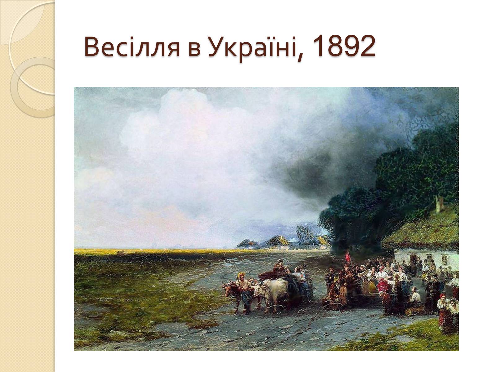 Презентація на тему «Російський живопис XIX – XX ст» (варіант 2) - Слайд #34