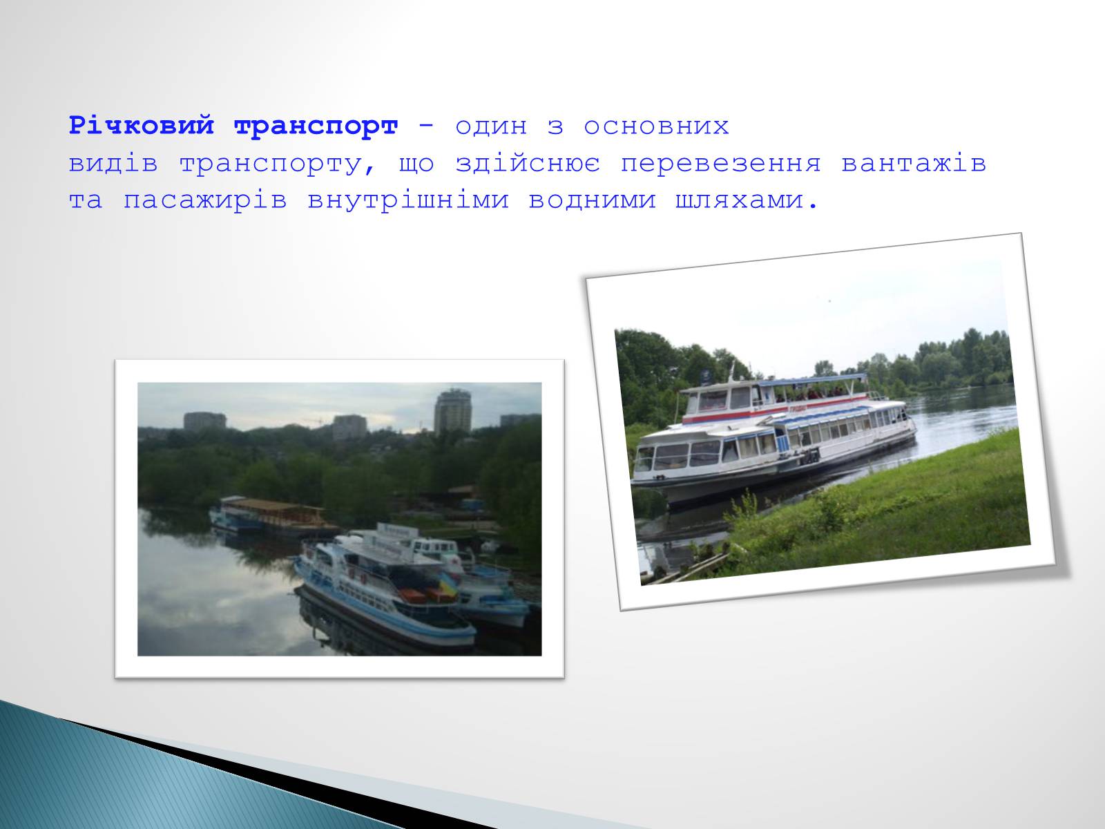Презентація на тему «Водний транспорт України» (варіант 2) - Слайд #10