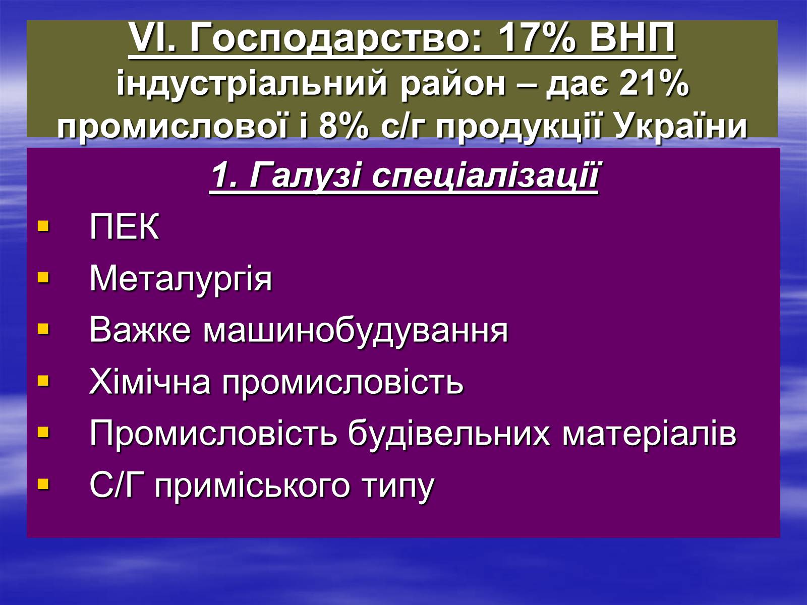 Презентація на тему «Економіко-географічний поділ України» (варіант 2) - Слайд #11