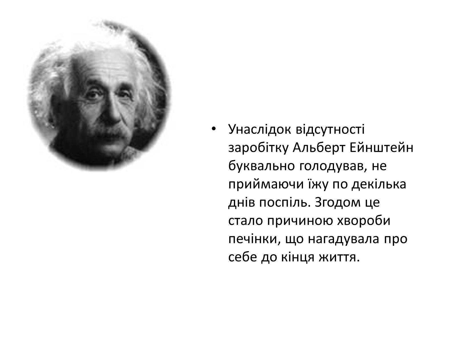 Презентація на тему «Альберт Ейнштейн» (варіант 1) - Слайд #4