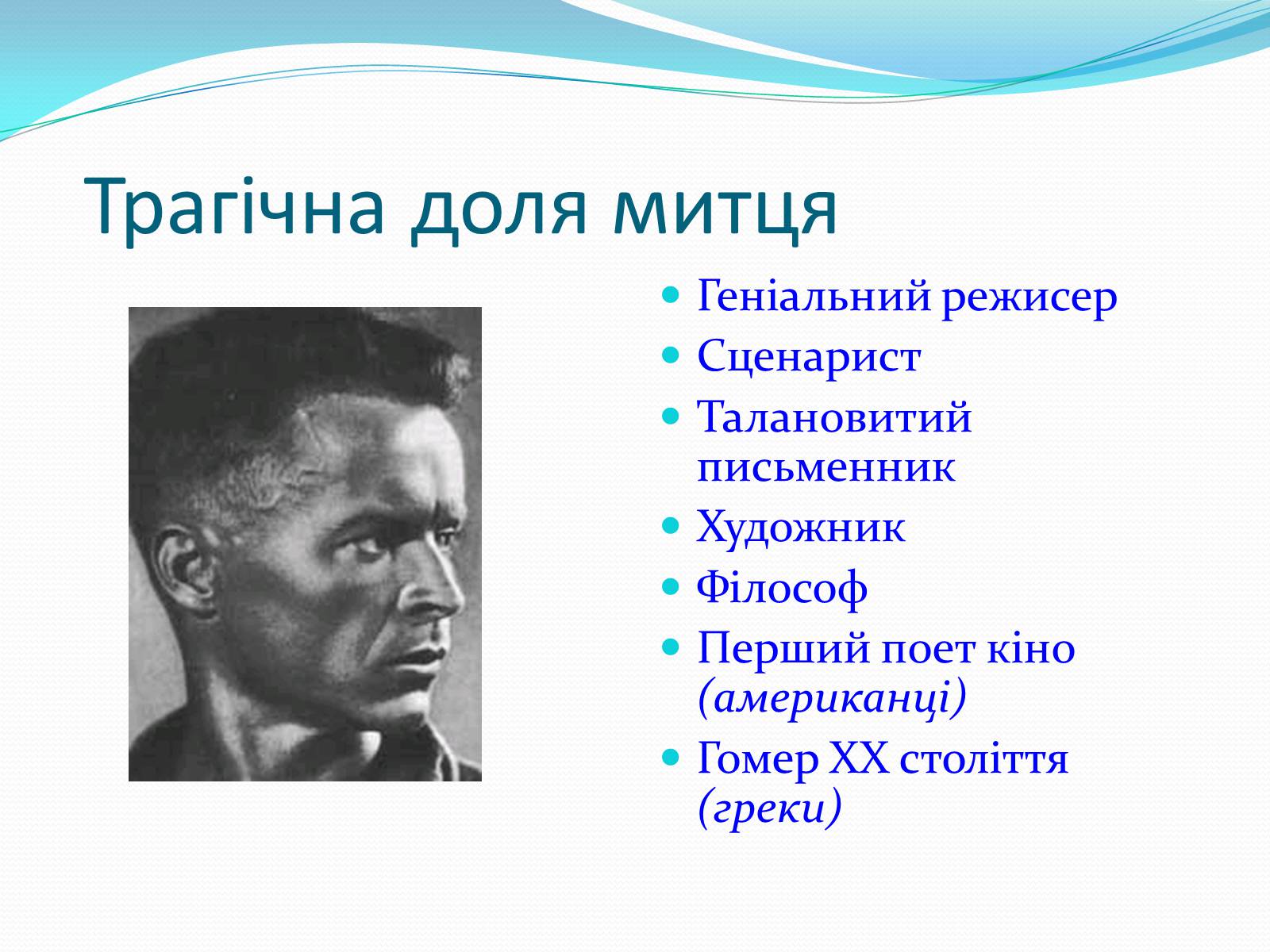 Презентація на тему «Олександр Довженко» (варіант 19) - Слайд #5