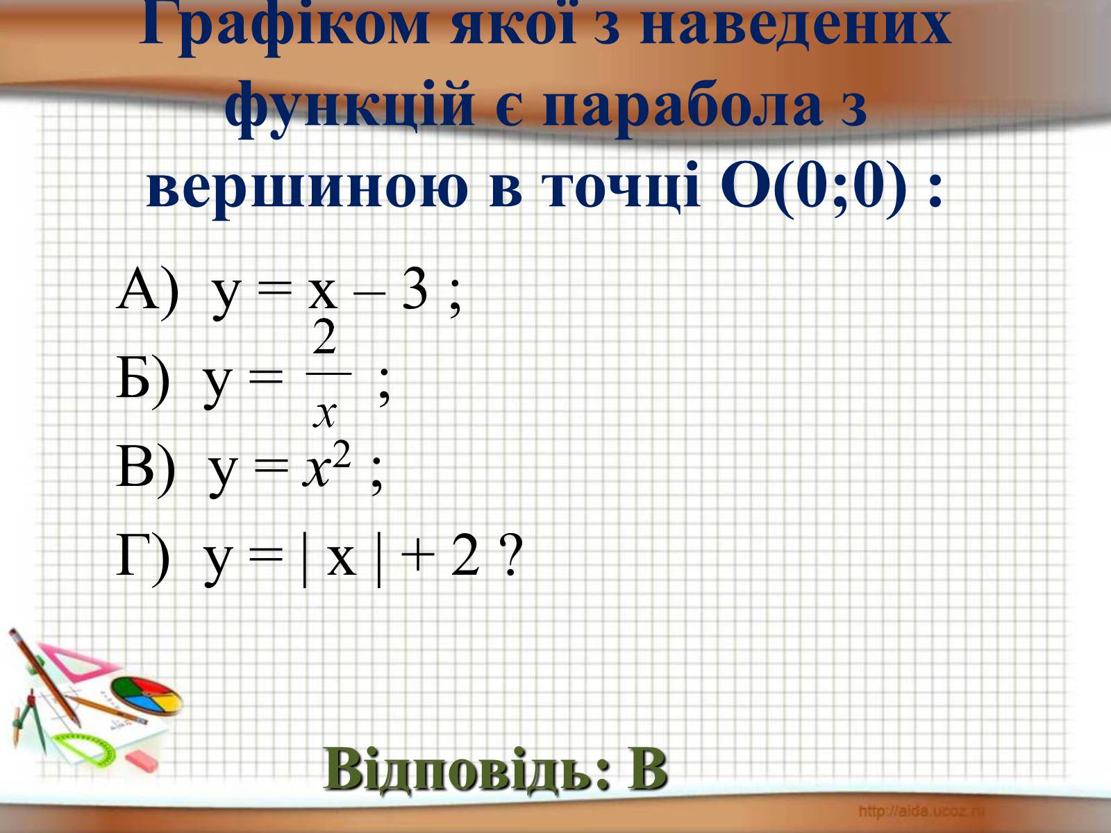 Презентація на тему «Функція у = х^2» - Слайд #15