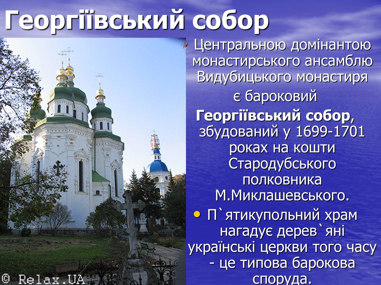 Презентація на тему «Культура України другої половини ХVIІ – ХVIІІ ст» - Слайд #8