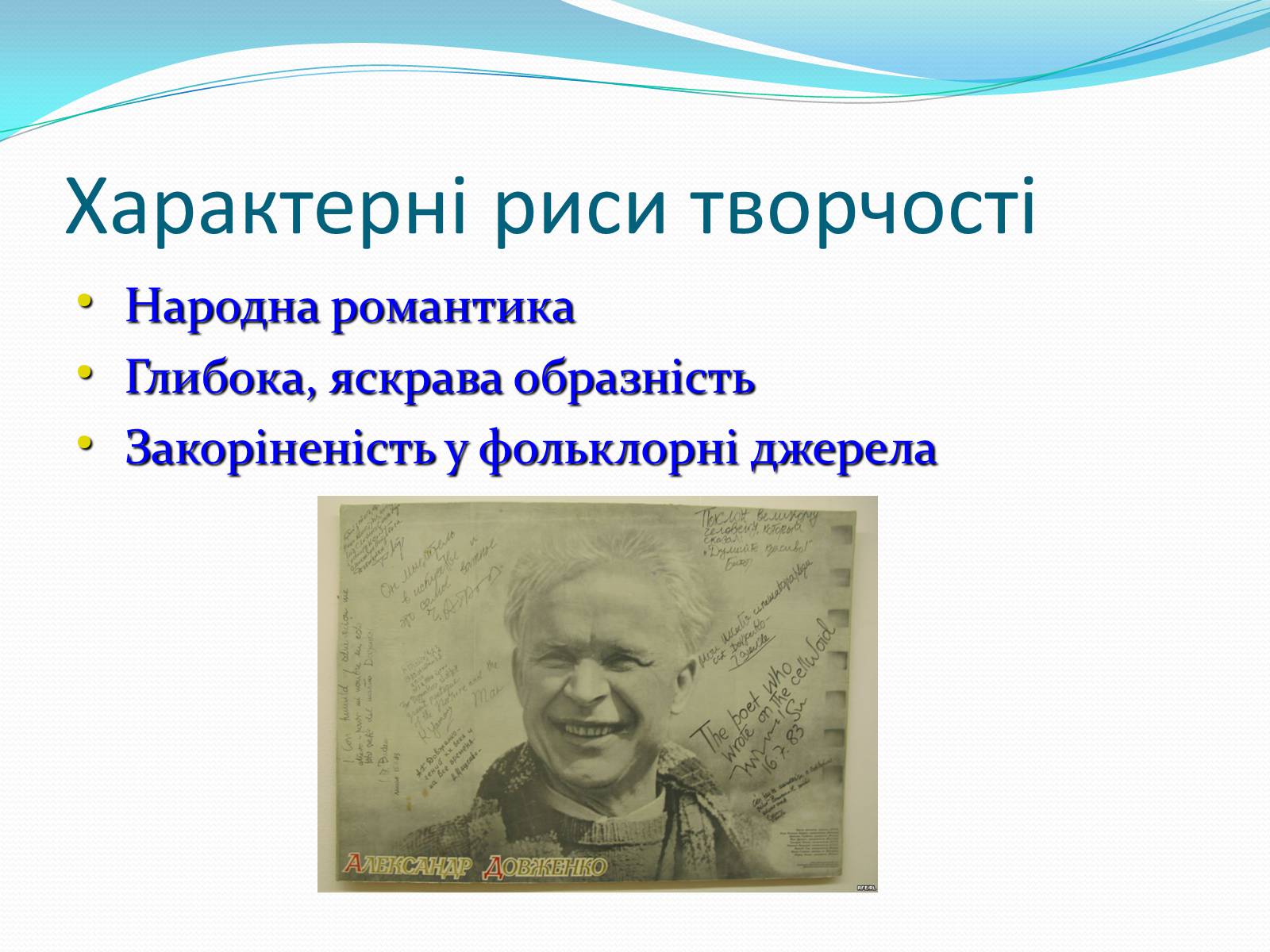 Презентація на тему «Олександр Довженко» (варіант 19) - Слайд #7