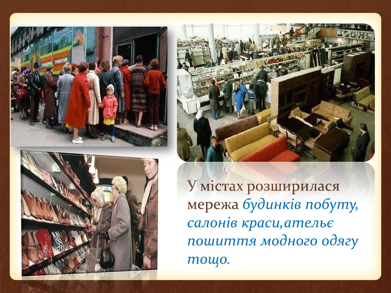 Презентація на тему «Повсякденне життя населення СРСР в 60-80 рр. XX ст» - Слайд #5