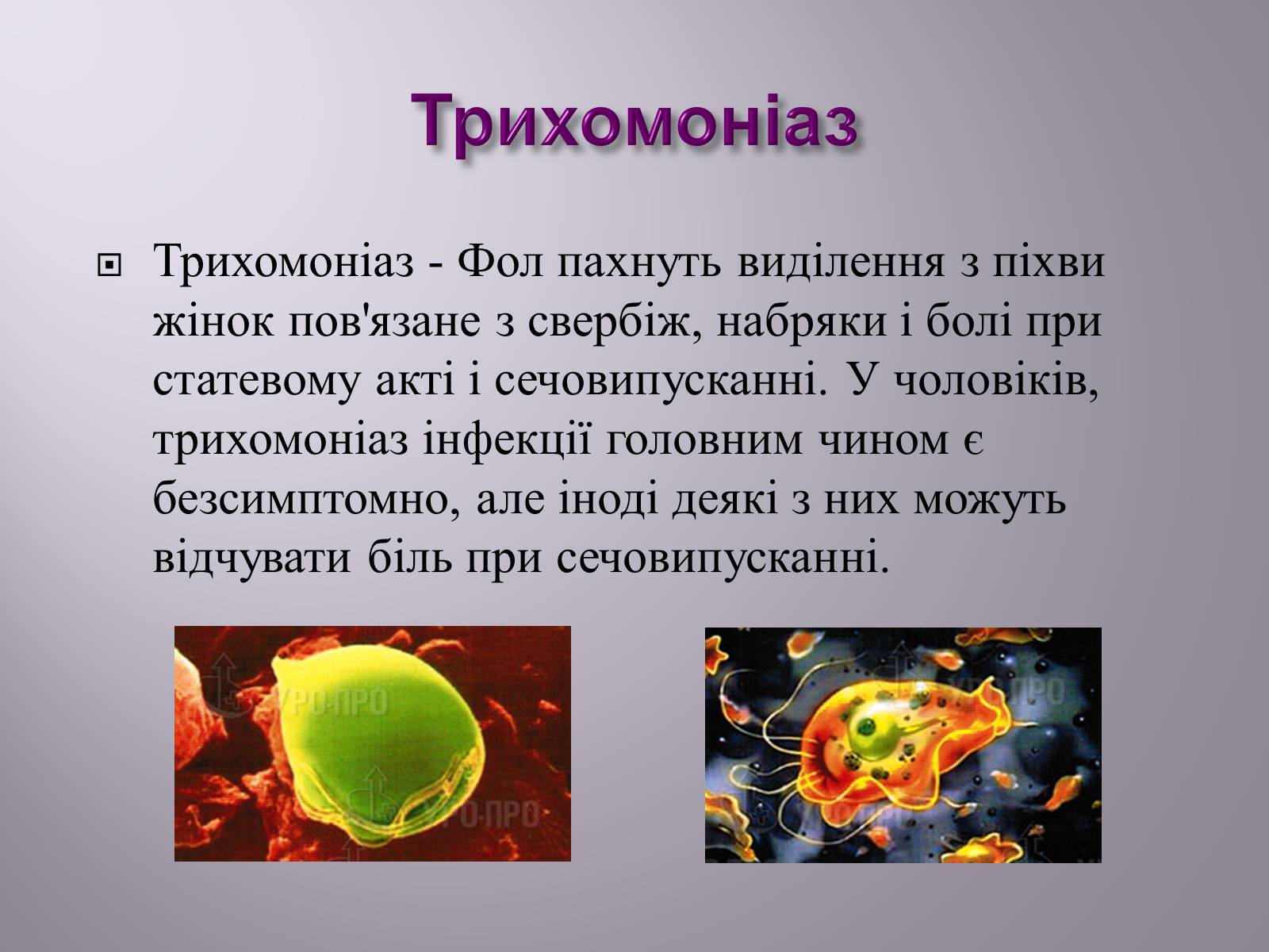 Презентація на тему «Венеричні хвороби» - Слайд #14