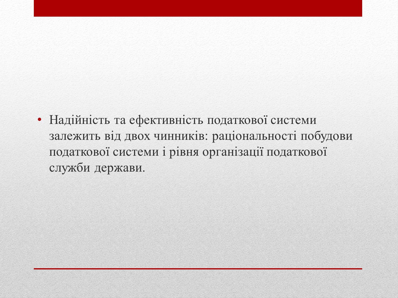 Презентація на тему «Органи державної податкової служби України та їх завдання» - Слайд #2