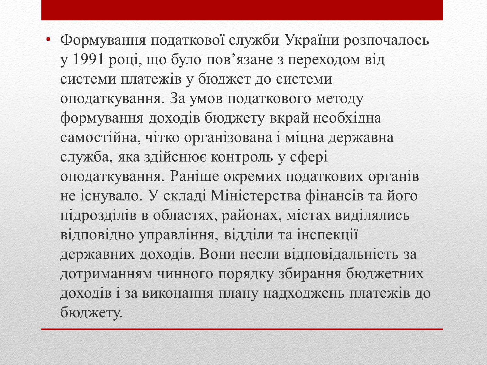Презентація на тему «Органи державної податкової служби України та їх завдання» - Слайд #3