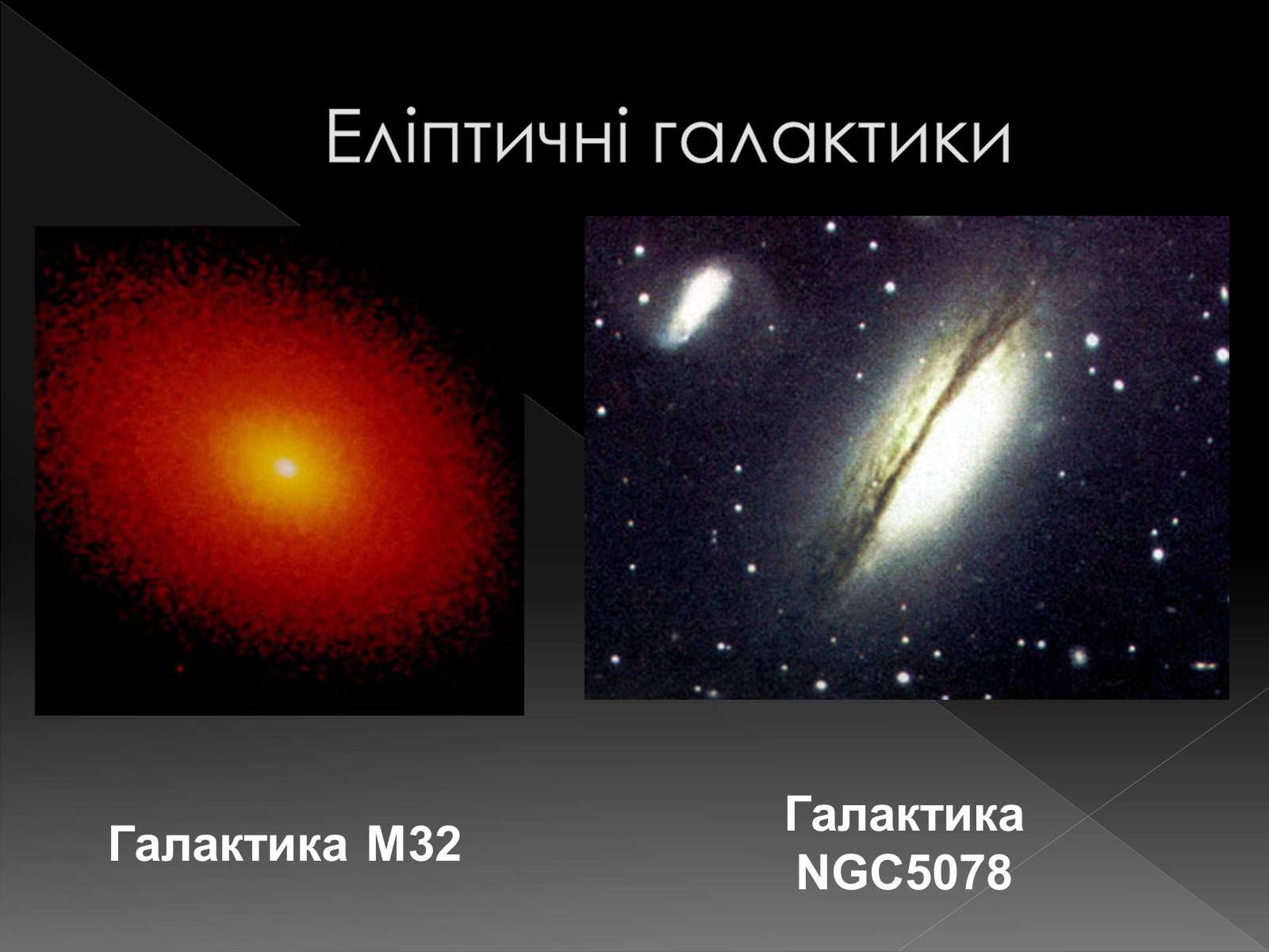 Презентація на тему «Галактики» (варіант 4) - Слайд #8