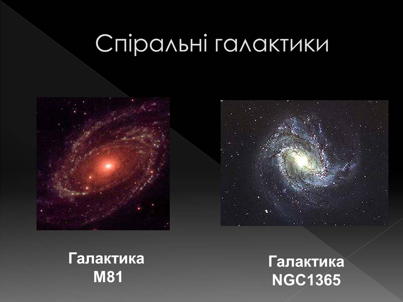 Презентація на тему «Галактики» (варіант 4) - Слайд #9