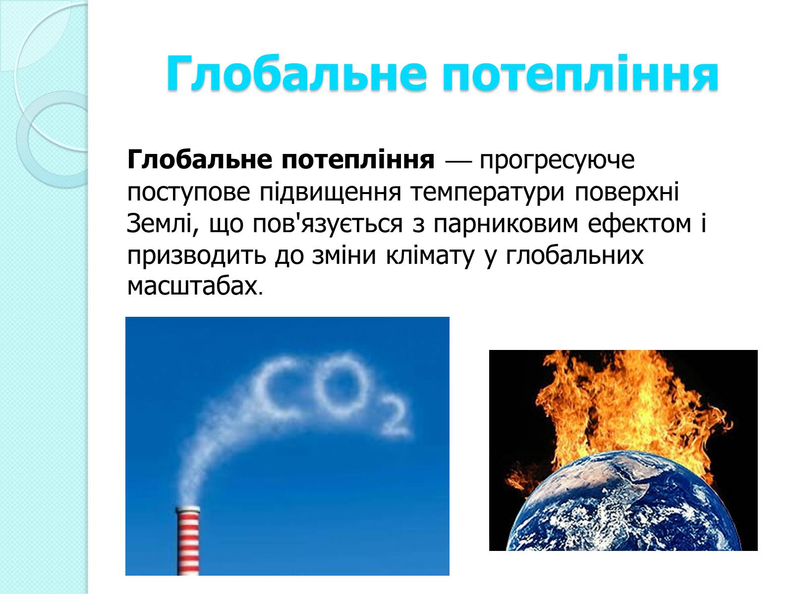 Презентація на тему «Глобальне потепління» (варіант 2) - Слайд #3