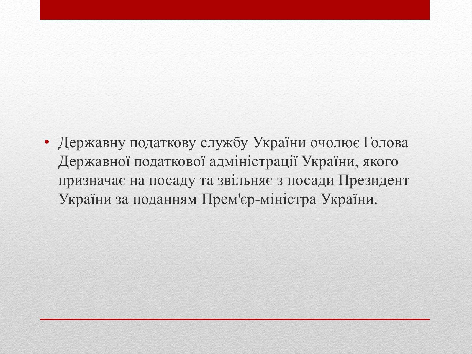Презентація на тему «Органи державної податкової служби України та їх завдання» - Слайд #8