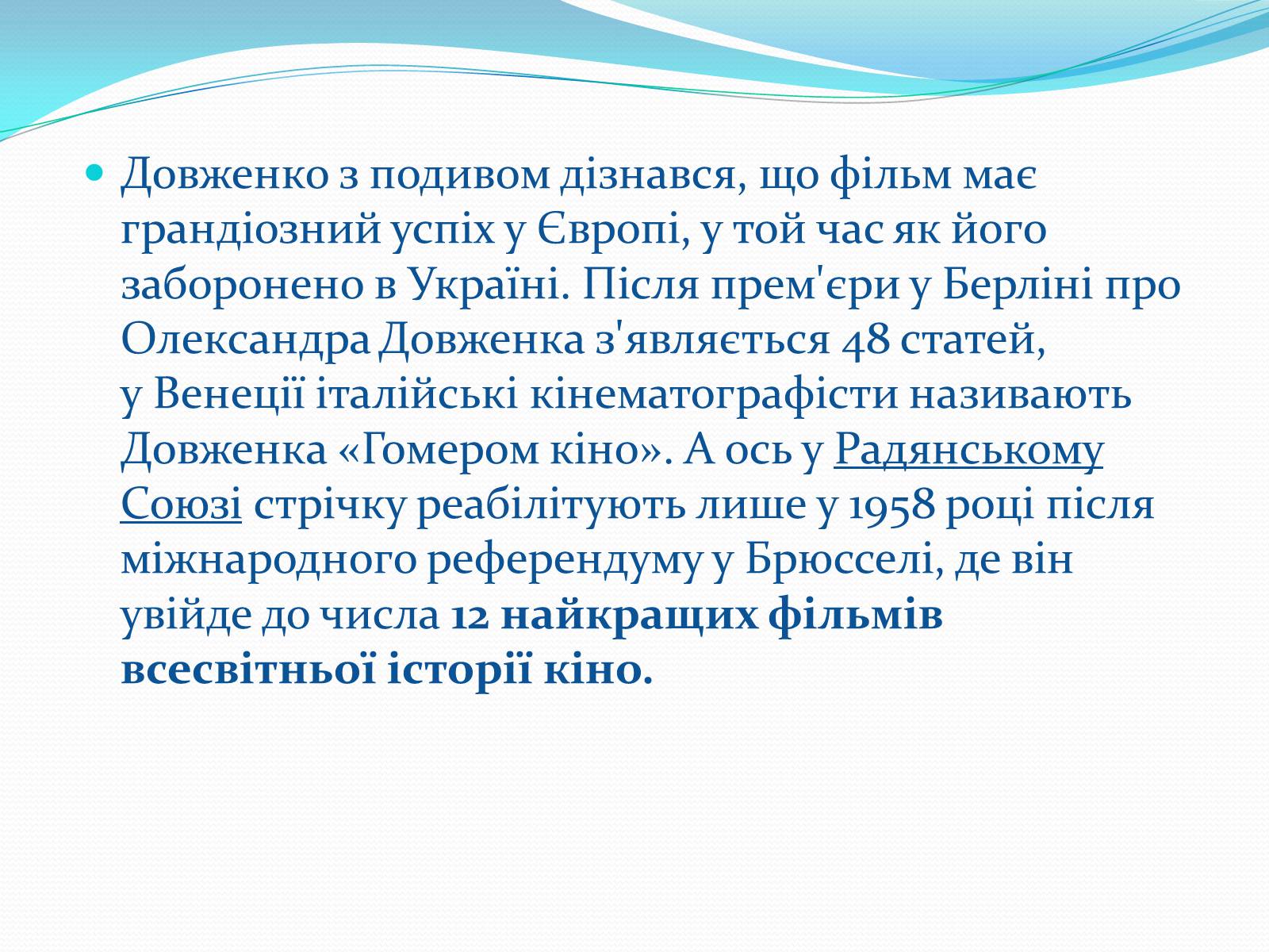 Презентація на тему «Олександр Довженко» (варіант 19) - Слайд #16