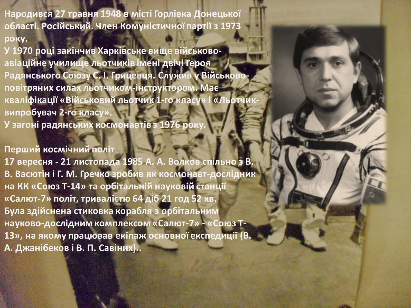 Презентація на тему «Космонавти України» - Слайд #2