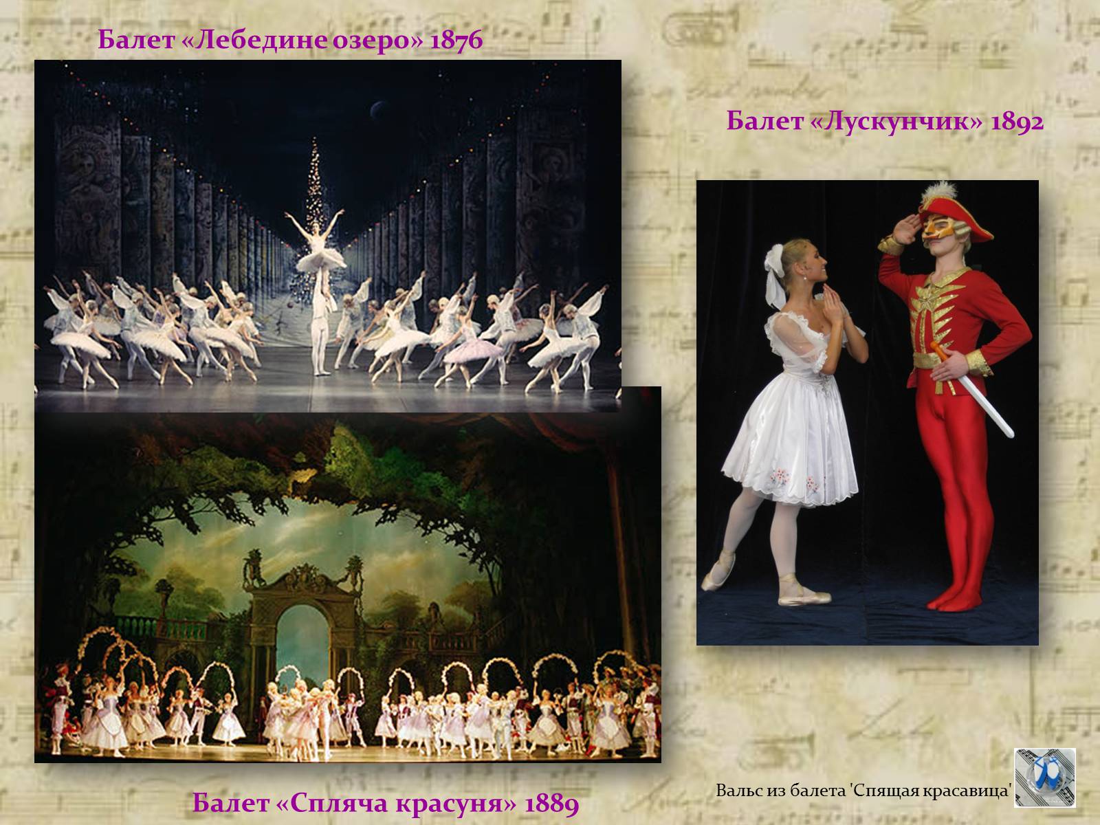 Презентація на тему «Російський балет» (варіант 5) - Слайд #6
