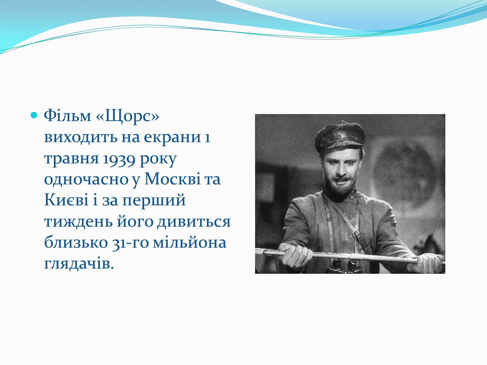 Презентація на тему «Олександр Довженко» (варіант 19) - Слайд #19