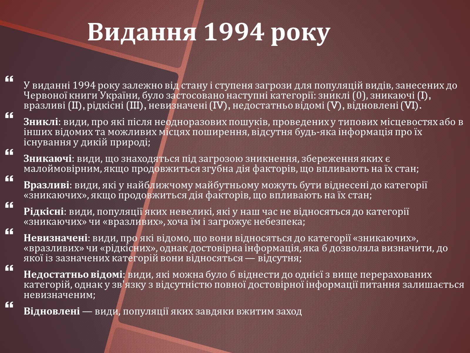 Презентація на тему «Червона книга України» (варіант 14) - Слайд #5