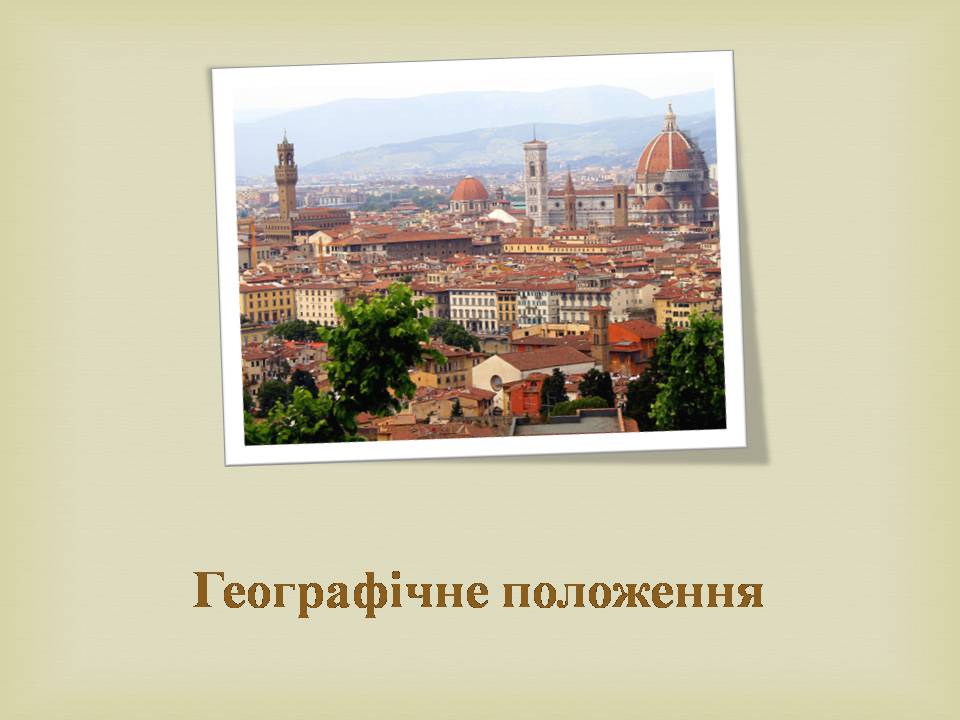Презентація на тему «Італія» (варіант 43) - Слайд #10