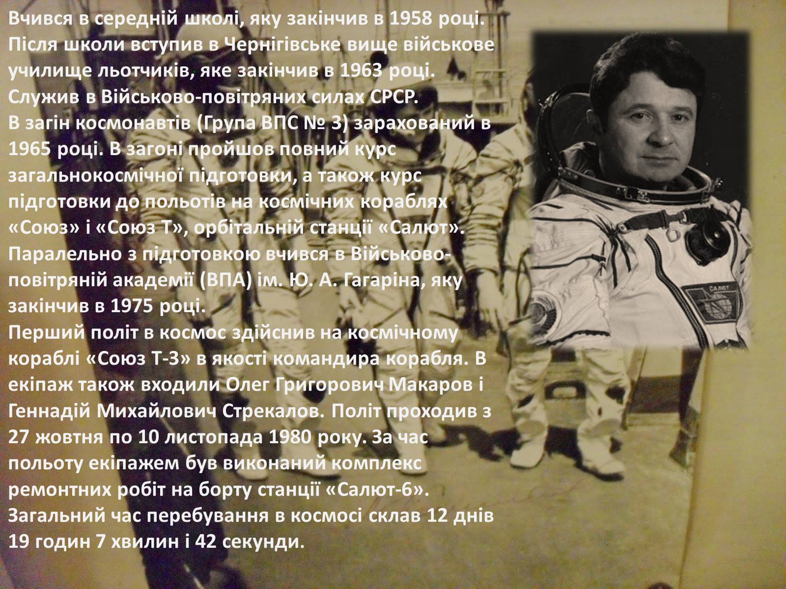 Презентація на тему «Космонавти України» - Слайд #6