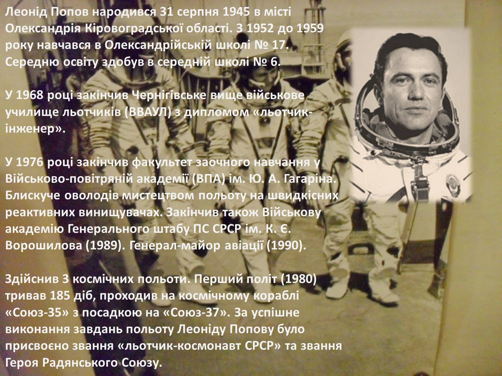 Презентація на тему «Космонавти України» - Слайд #9