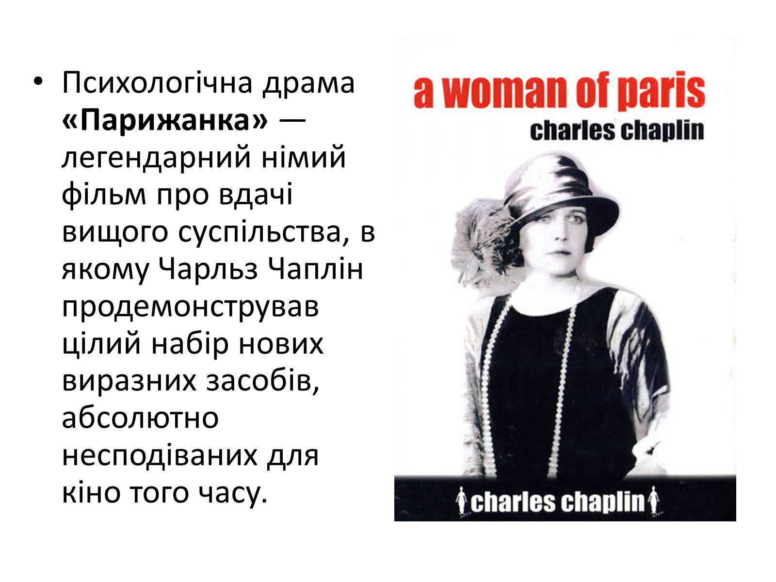 Презентація на тему «Кіномистецтво США. Творчість Чарлі Чапліна» - Слайд #6
