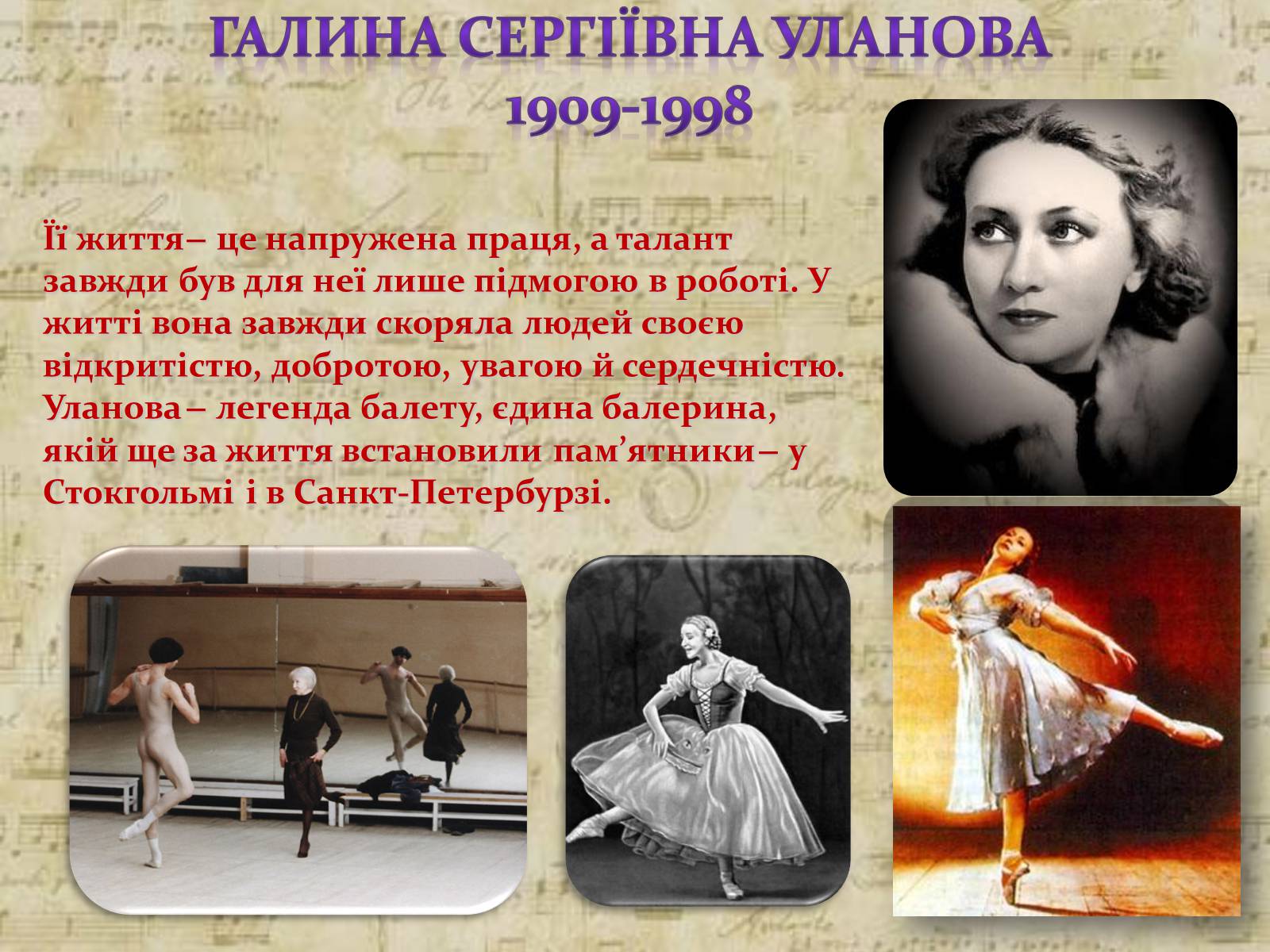 Презентація на тему «Російський балет» (варіант 5) - Слайд #16