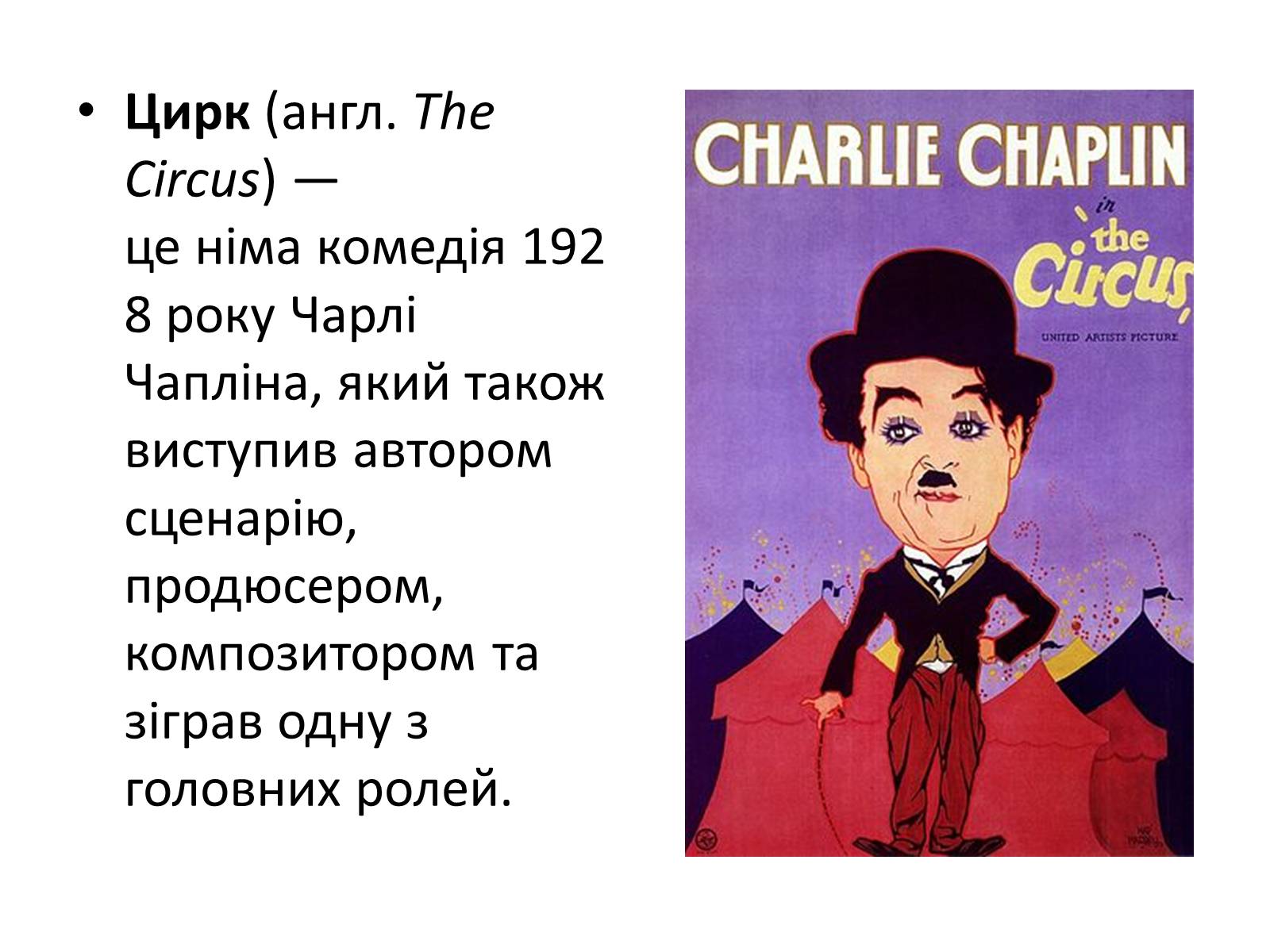 Презентація на тему «Кіномистецтво США. Творчість Чарлі Чапліна» - Слайд #9