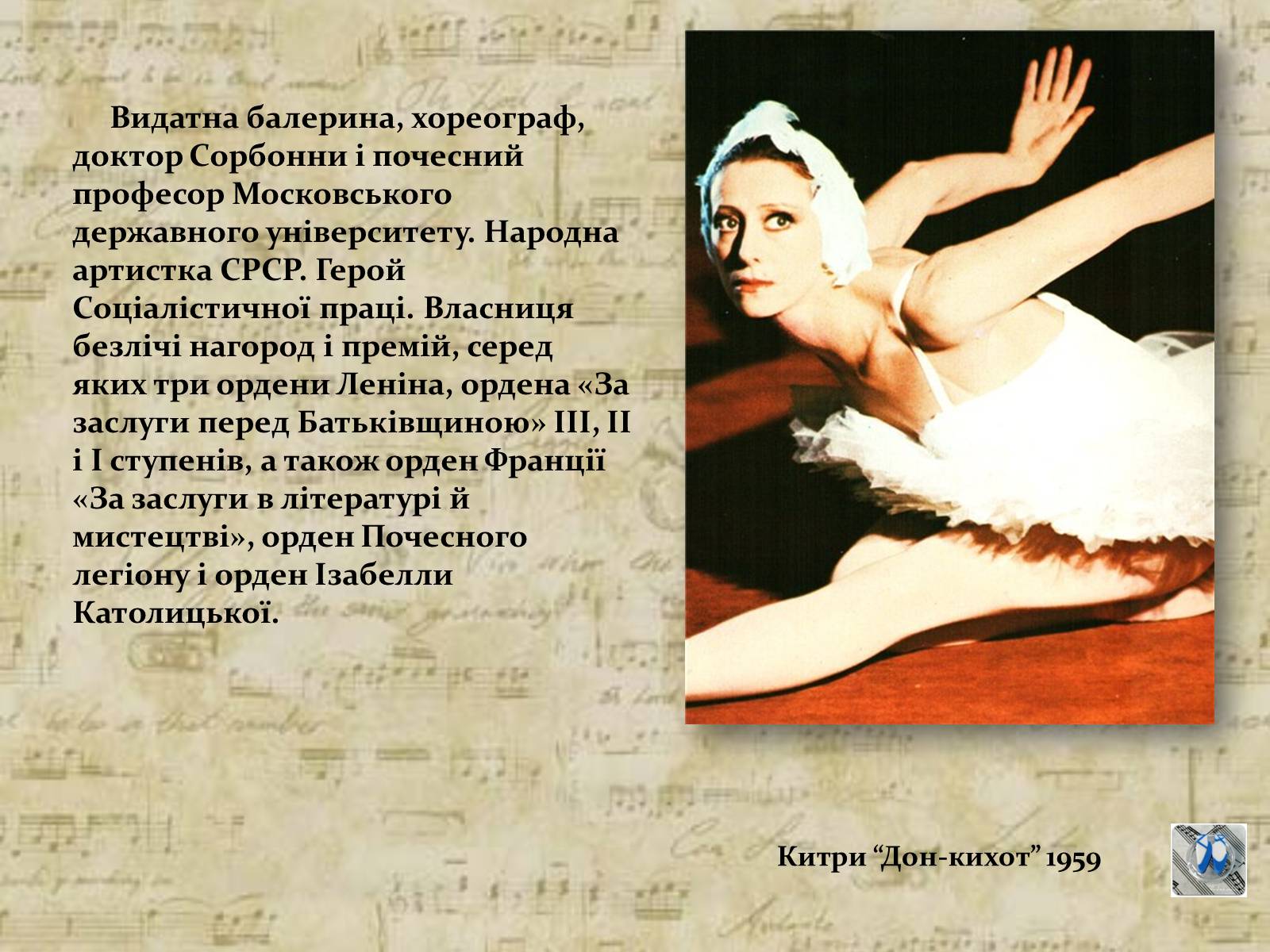 Презентація на тему «Російський балет» (варіант 5) - Слайд #18