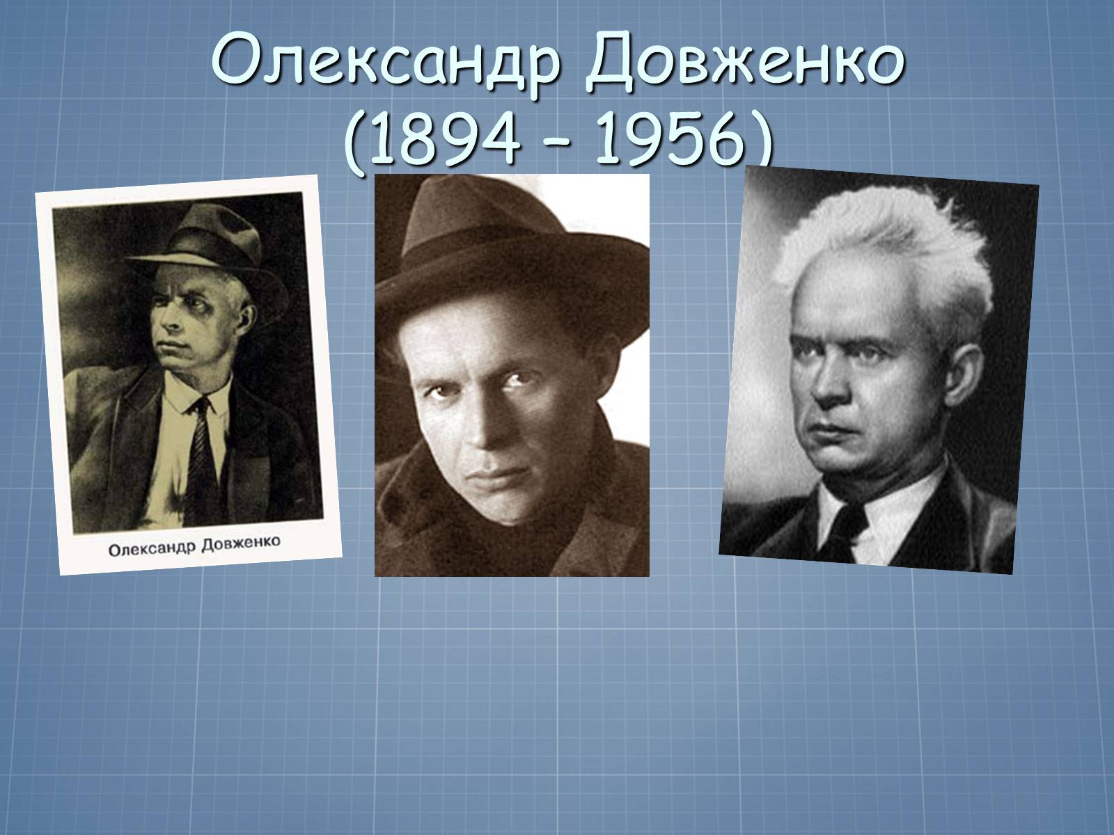 Презентація на тему «Довженко – видатний кінорежисер і письменник» - Слайд #2