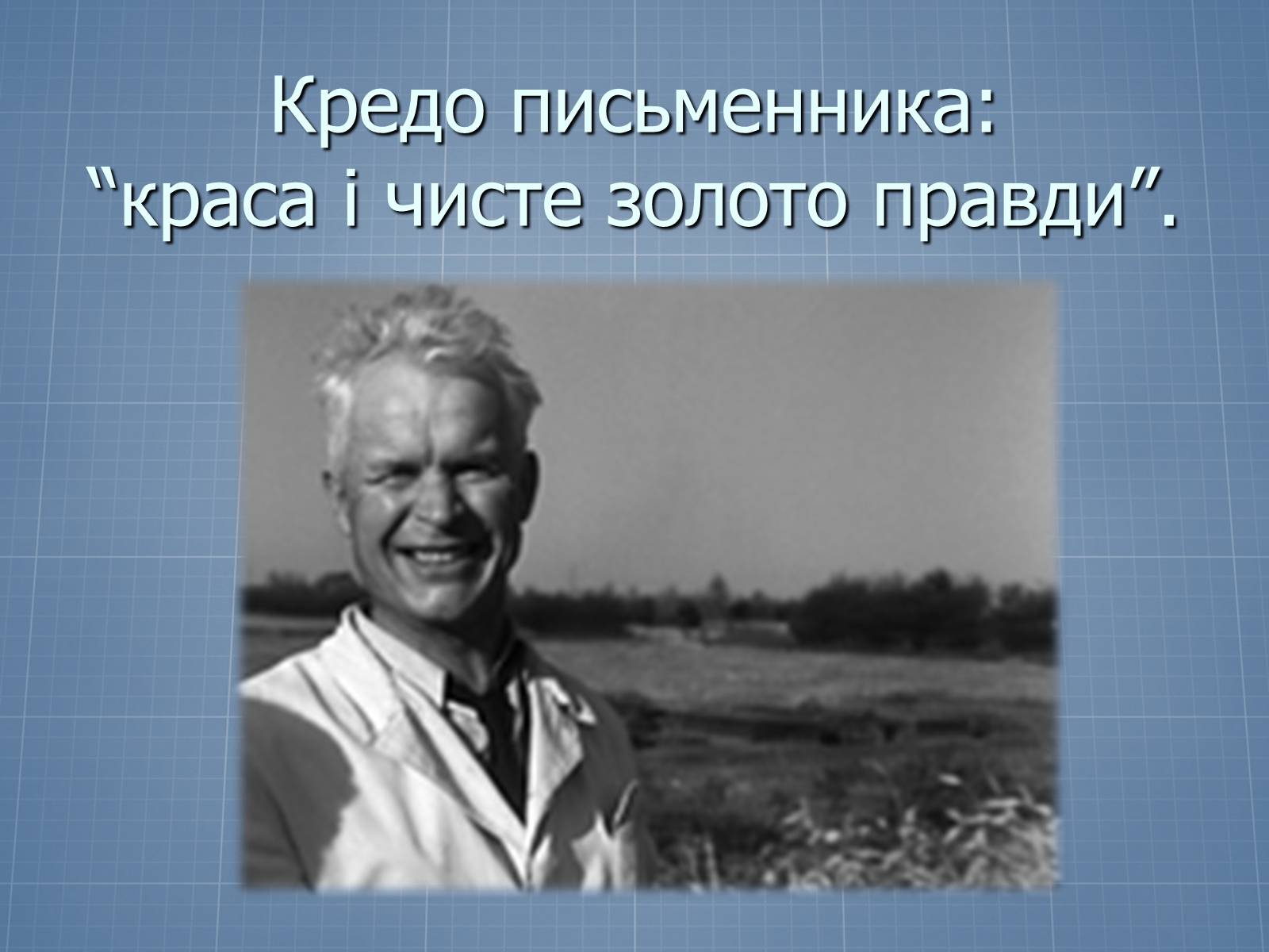 Презентація на тему «Довженко – видатний кінорежисер і письменник» - Слайд #3