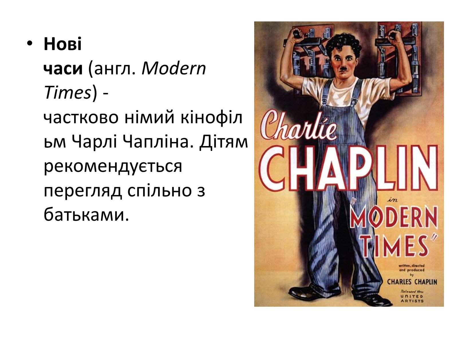 Презентація на тему «Кіномистецтво США. Творчість Чарлі Чапліна» - Слайд #11