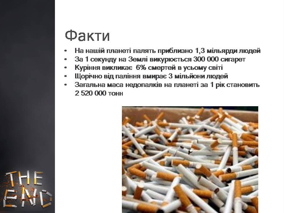 Презентація на тему «Куріння» (варіант 10) - Слайд #5