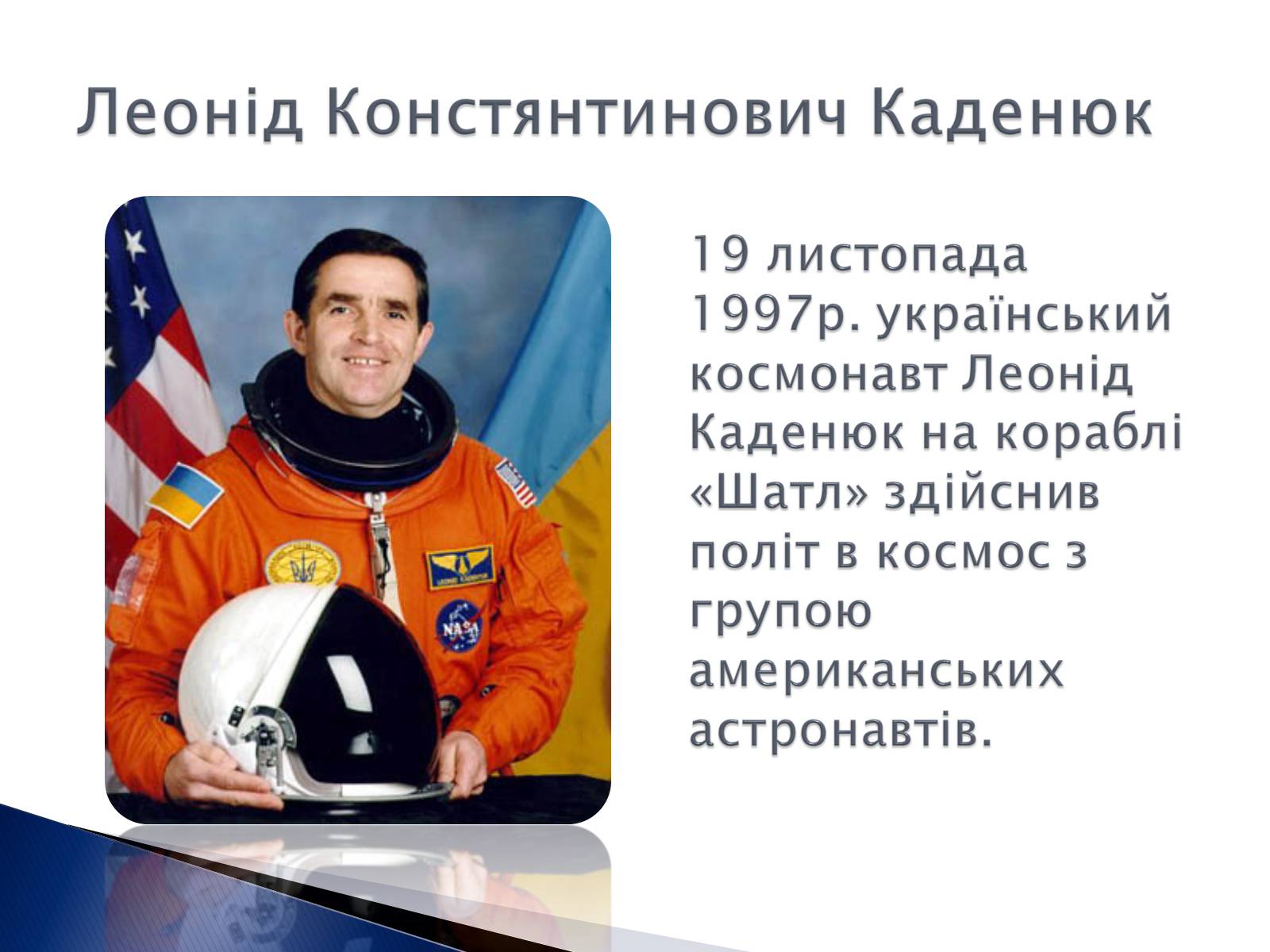 Презентація на тему «Внесок українських вчених у розвиток космонавтики» (варіант 2) - Слайд #9
