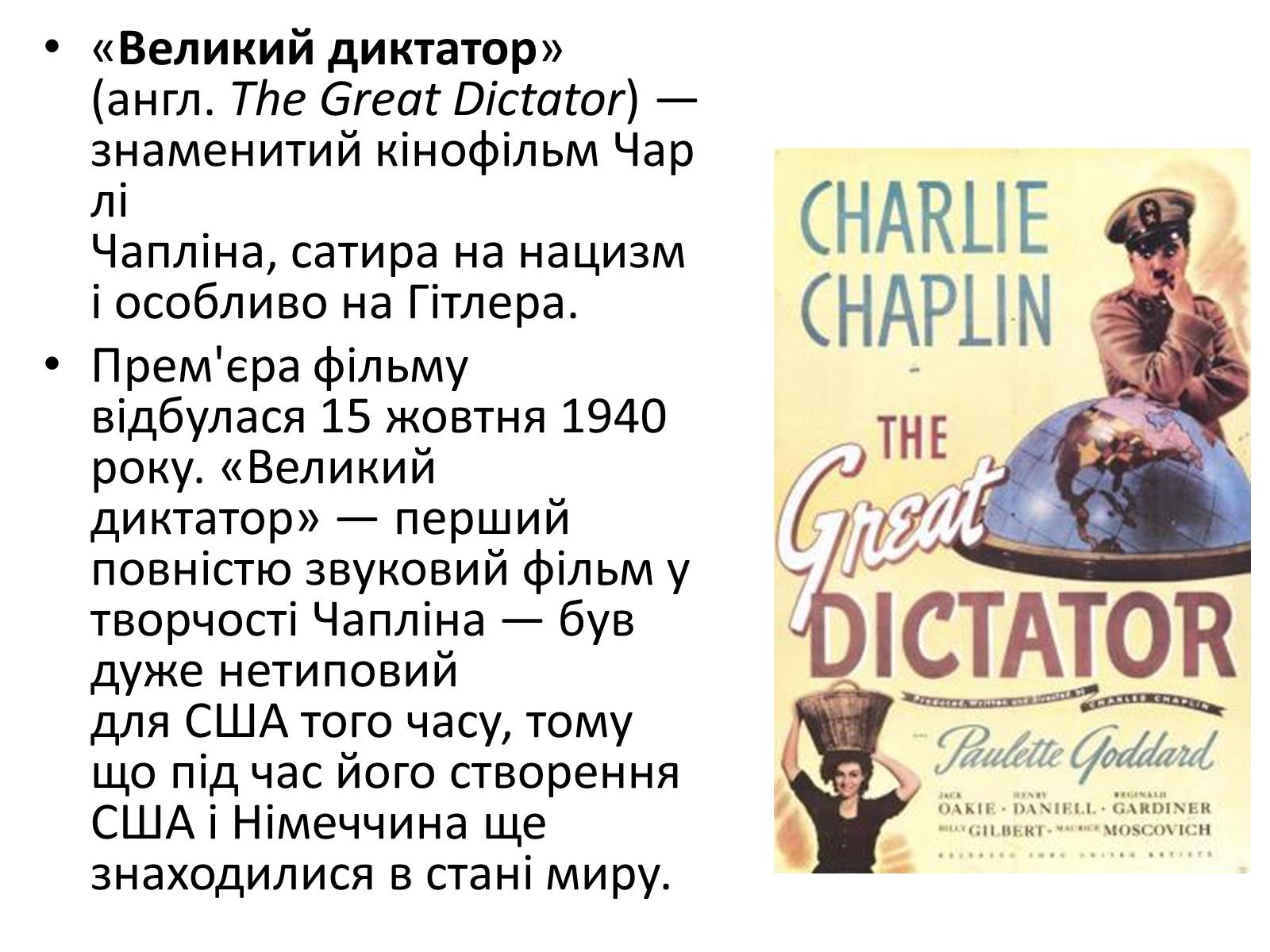 Презентація на тему «Кіномистецтво США. Творчість Чарлі Чапліна» - Слайд #12
