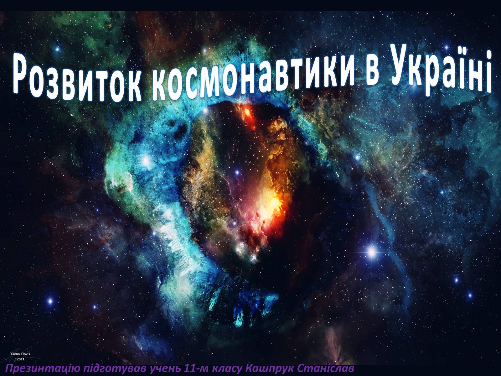 Презентація на тему «Розвиток космонавтики в Україні» (варіант 1) - Слайд #1