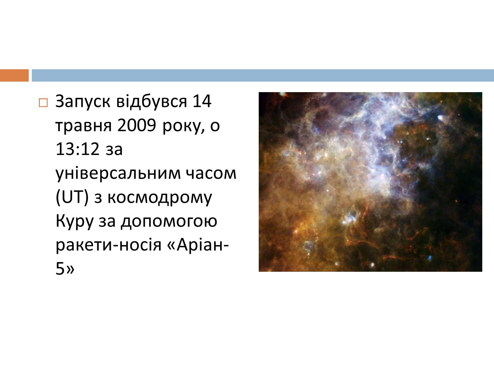 Презентація на тему «Сучасні лазерні і космічні телескопи» - Слайд #11