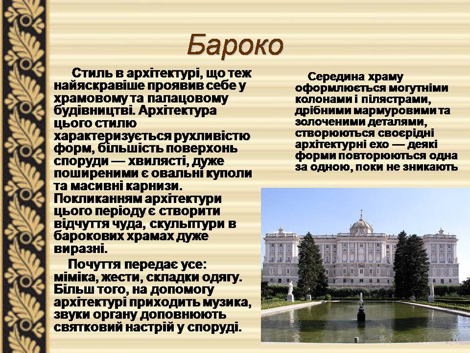 Презентація на тему «Львівське бароко» - Слайд #3