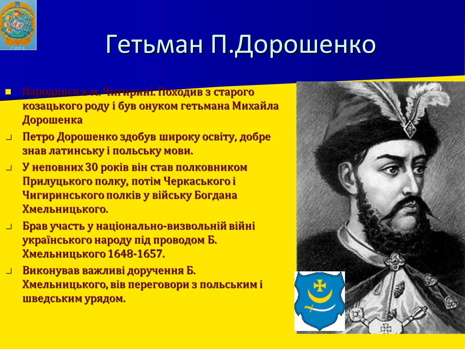 Презентація на тему «Занепад Правобережної України» - Слайд #7