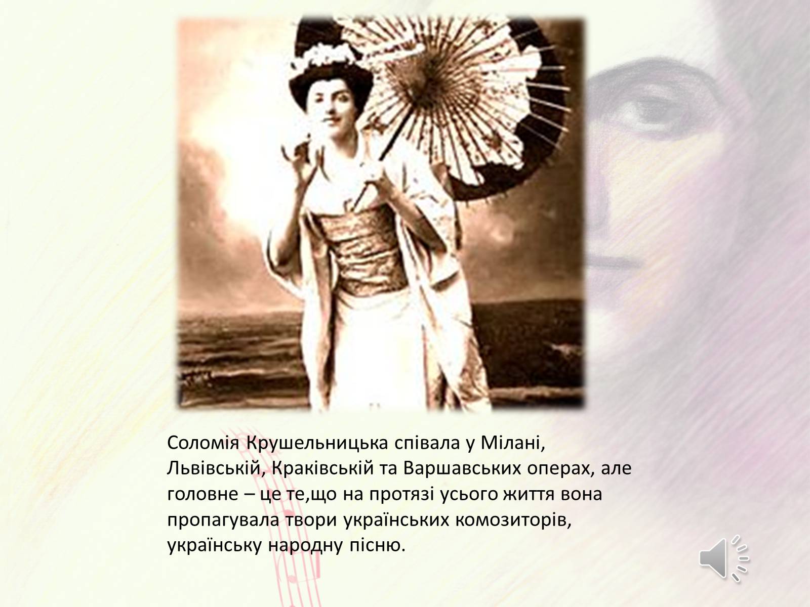 Презентація на тему «Соломія Крушельницька» (варіант 2) - Слайд #11