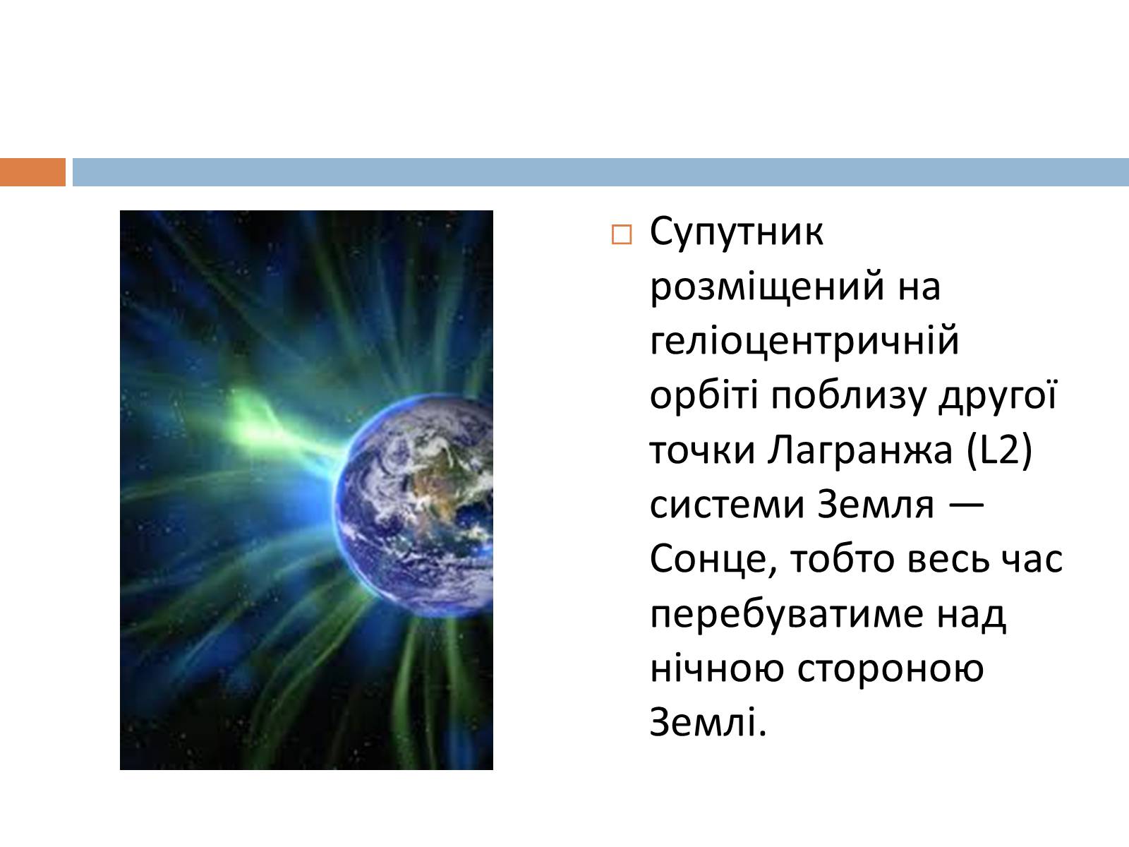 Презентація на тему «Сучасні лазерні і космічні телескопи» - Слайд #12