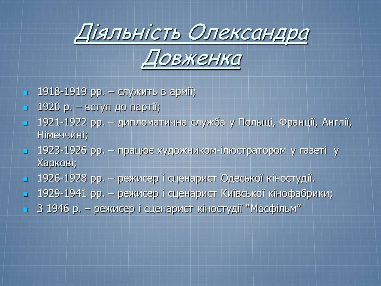 Презентація на тему «Довженко – видатний кінорежисер і письменник» - Слайд #6