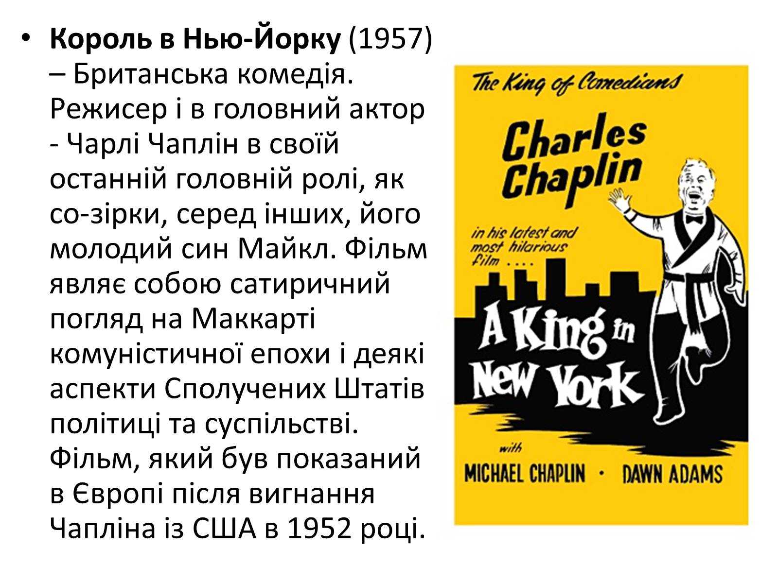 Презентація на тему «Кіномистецтво США. Творчість Чарлі Чапліна» - Слайд #15