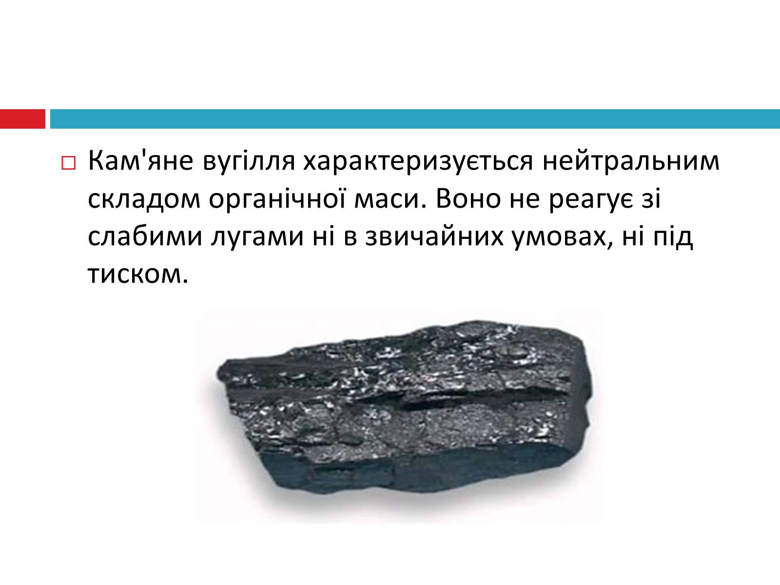 Презентація на тему «Кам*яне вугілля» (варіант 10) - Слайд #5