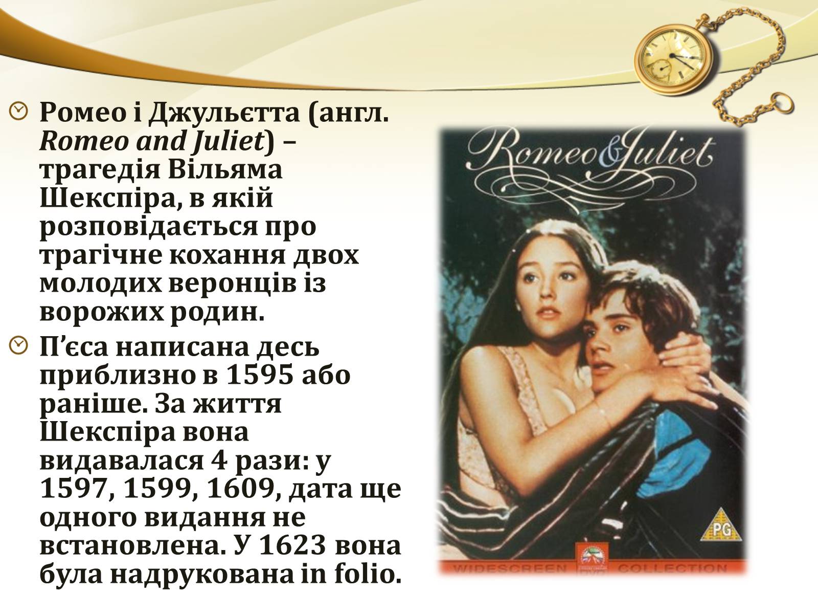 Презентація на тему «Ромео і Джульєтта» (варіант 1) - Слайд #2