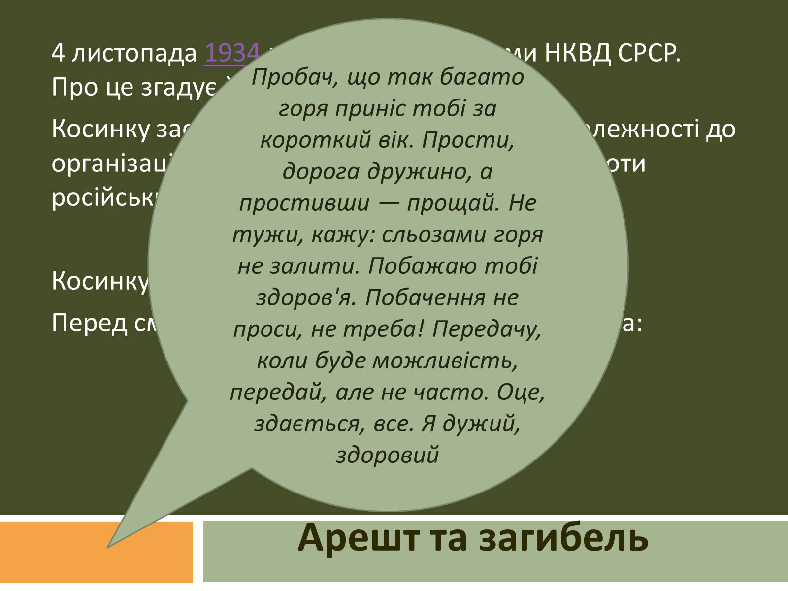 Презентація на тему «Григорій Косинка» (варіант 1) - Слайд #8